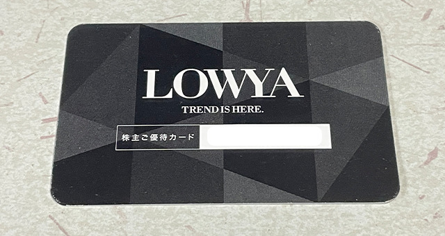 LOWYA旗艦店 20％割引クーポンコード【株主優待】