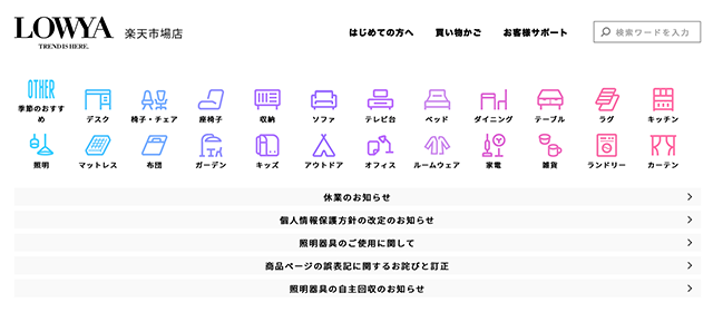 lowyaの楽天クーポンコード